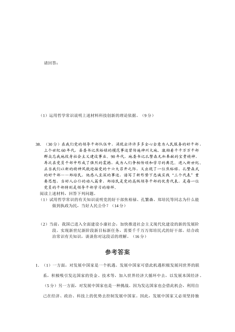 高考文科综合（政治部分）试题（美国制造）_第3页