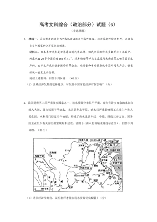 高考文科综合（政治部分）试题（美国制造）