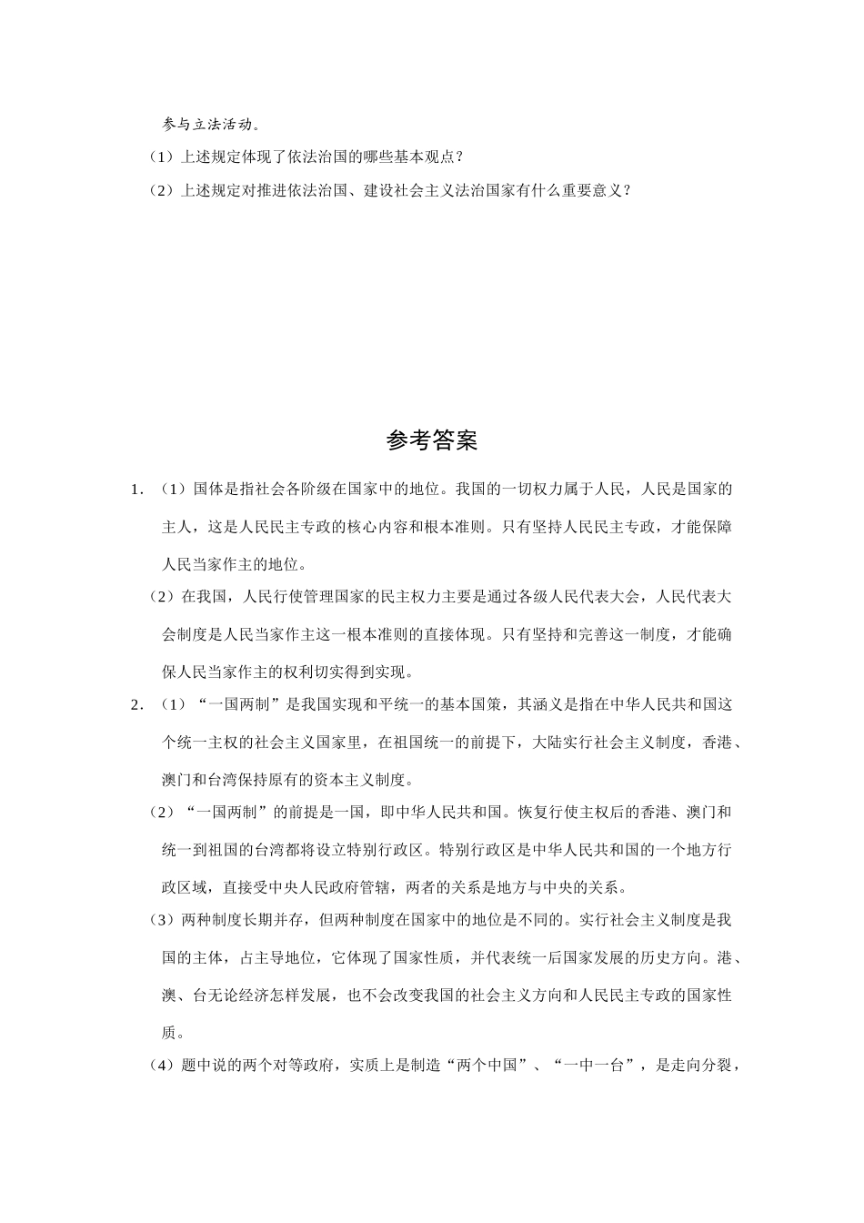 高考文科综合（政治部分）试题（民族精神）_第3页