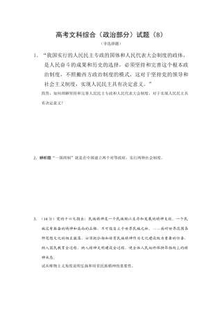 高考文科综合（政治部分）试题（民族精神）