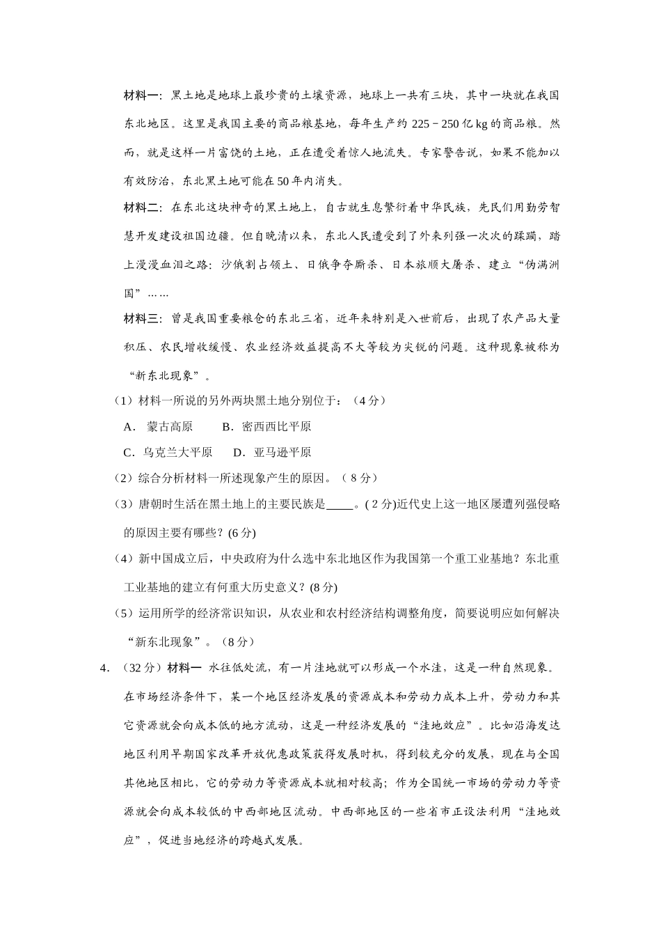 高考文科综合（政治部分）试题（人均水平小康社会）_第2页