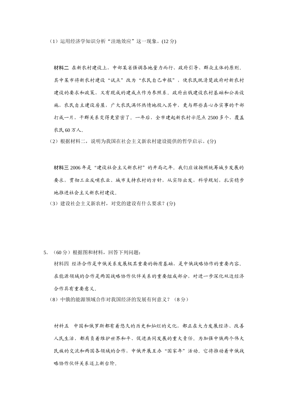 高考文科综合（政治部分）试题（人均水平小康社会）_第3页