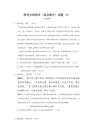 高考文科综合（政治部分）试题（人均水平小康社会）