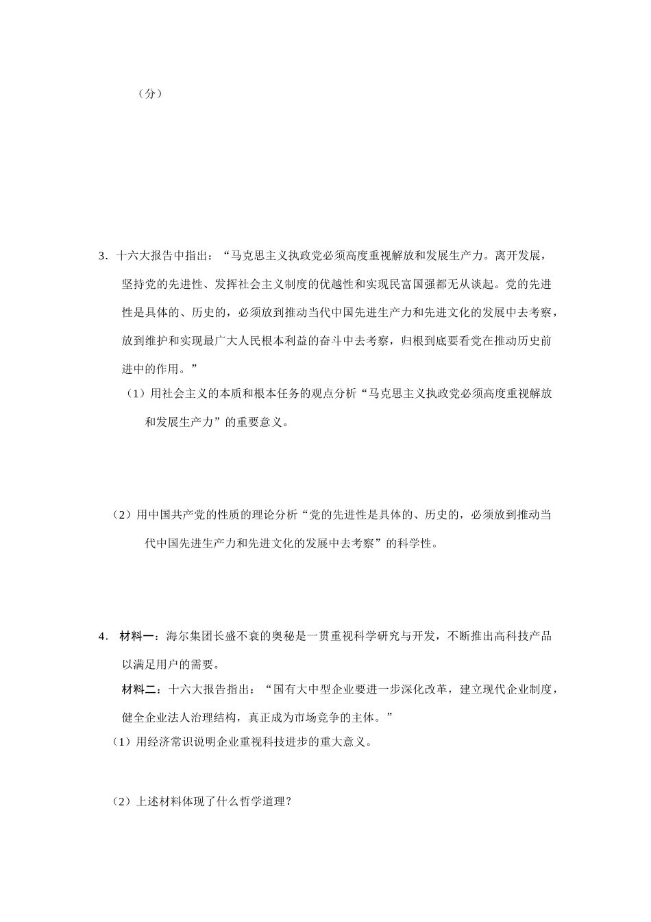 高考文科综合（政治部分）试题（日本丰田汽车）_第2页