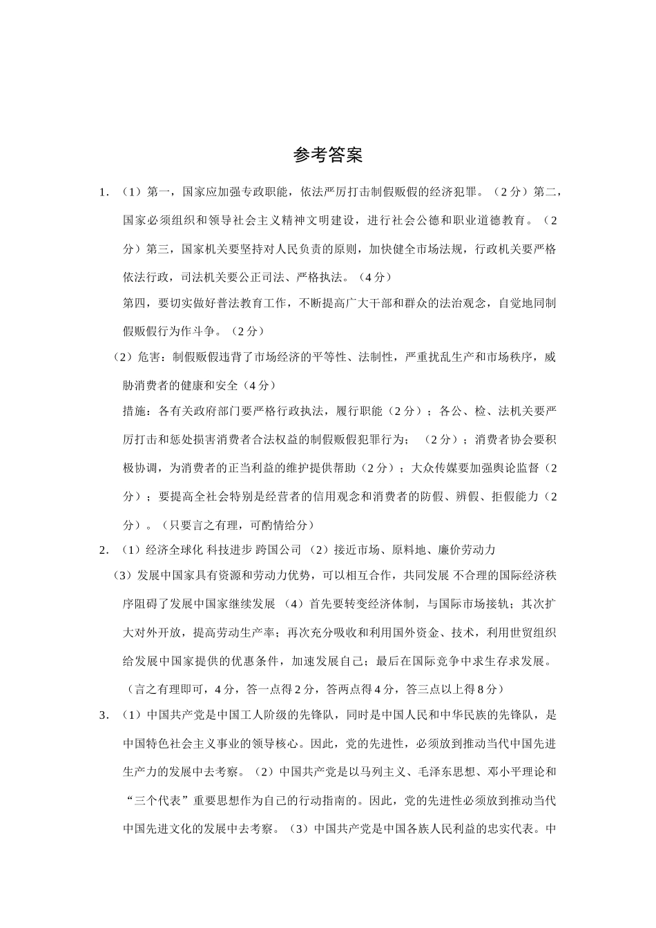 高考文科综合（政治部分）试题（日本丰田汽车）_第3页