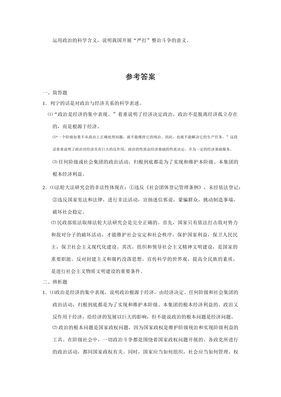 高考文科综合（政治部分）试题（社会治安）_第2页