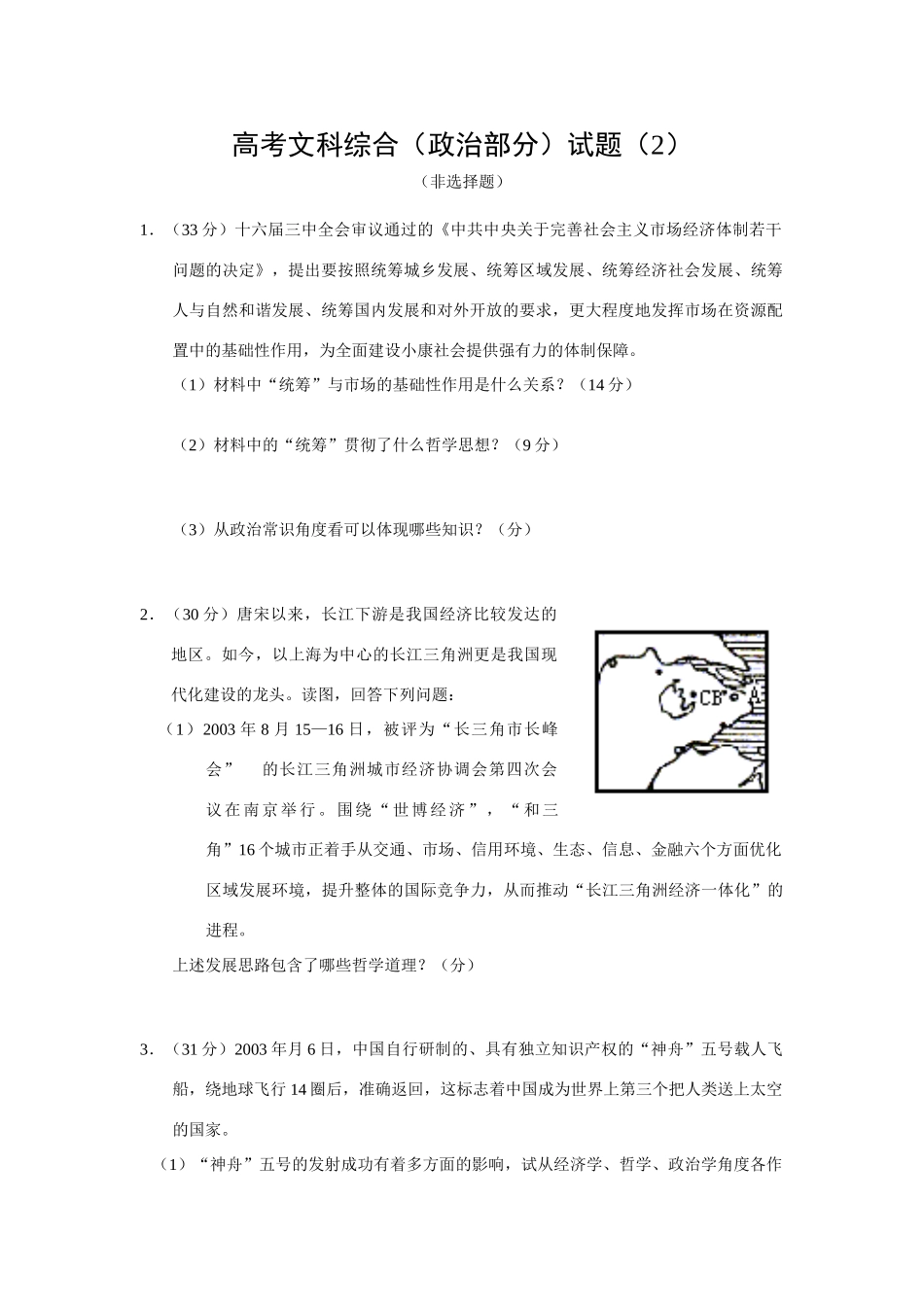 高考文科综合（政治部分）试题（市场在资源配置中的基础性作用）_第1页