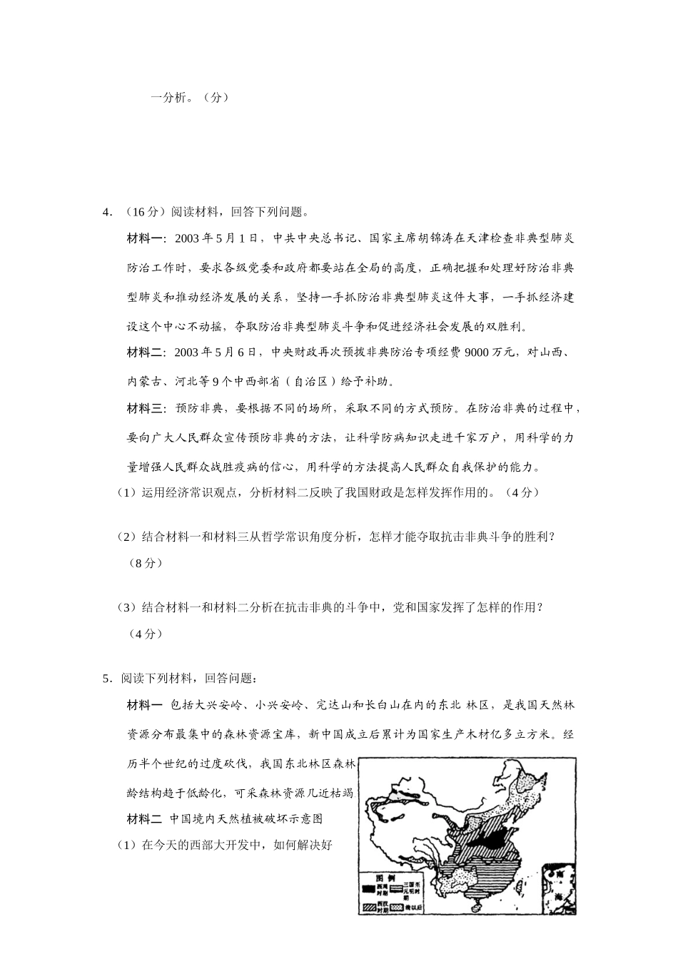 高考文科综合（政治部分）试题（市场在资源配置中的基础性作用）_第2页
