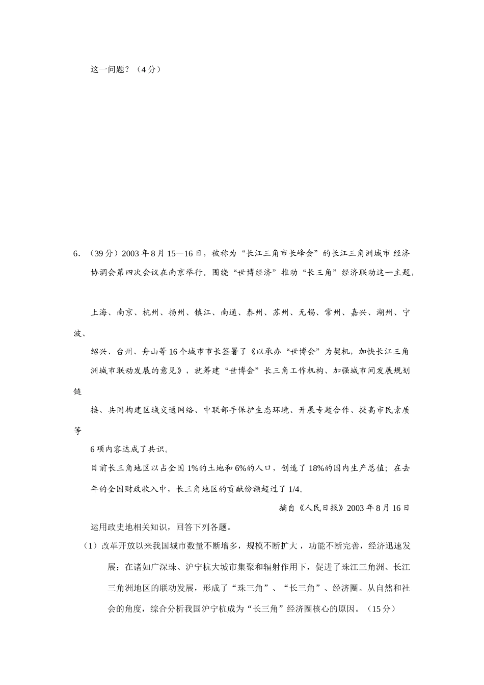 高考文科综合（政治部分）试题（市场在资源配置中的基础性作用）_第3页