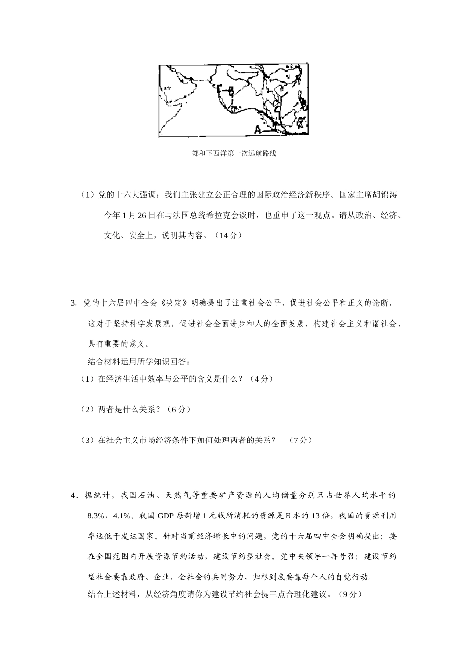 高考文科综合（政治部分）试题（唐初画家阎立本的《步辇图》）_第2页