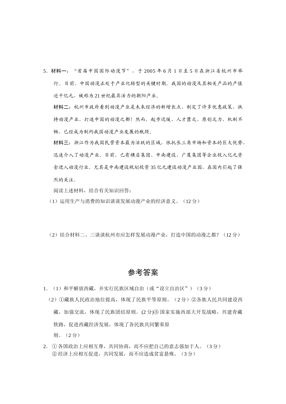 高考文科综合（政治部分）试题（唐初画家阎立本的《步辇图》）_第3页