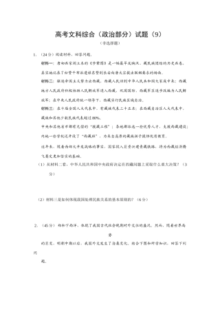 高考文科综合（政治部分）试题（唐初画家阎立本的《步辇图》）