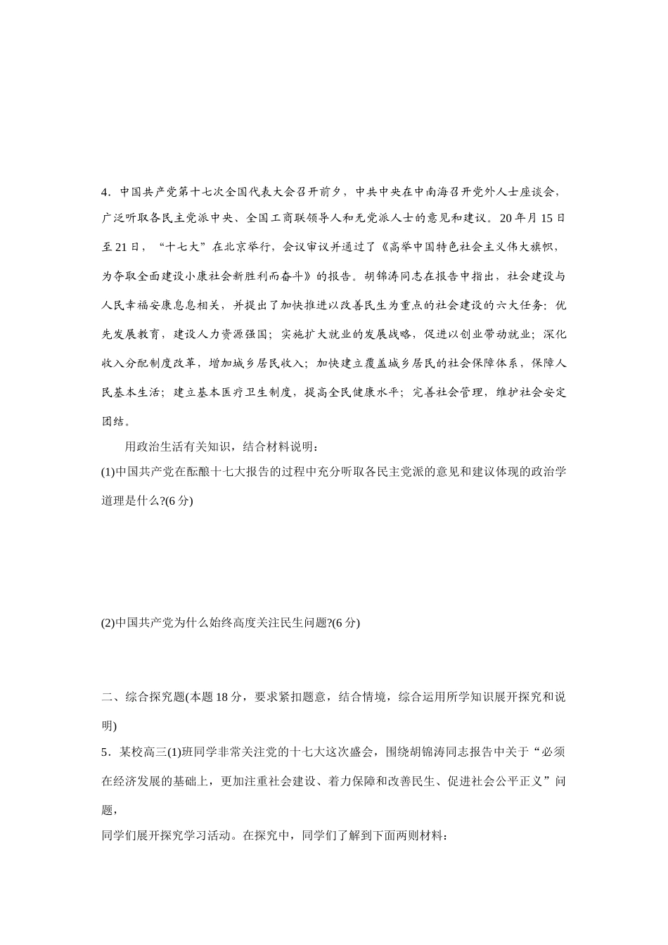 高考文科综合（政治部分）试题（污染问题）_第2页