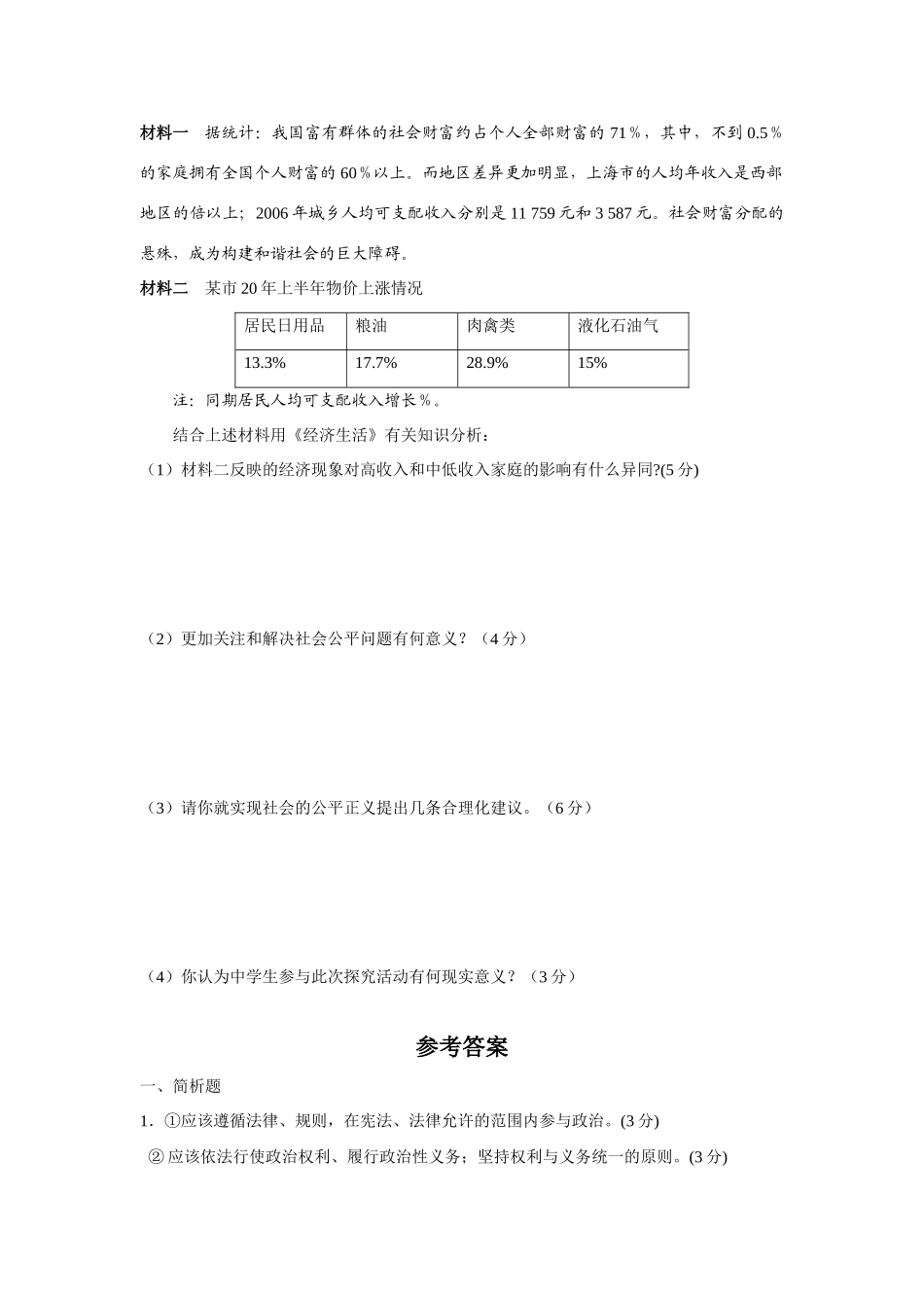 高考文科综合（政治部分）试题（污染问题）_第3页