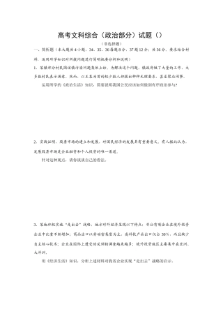高考文科综合（政治部分）试题（污染问题）