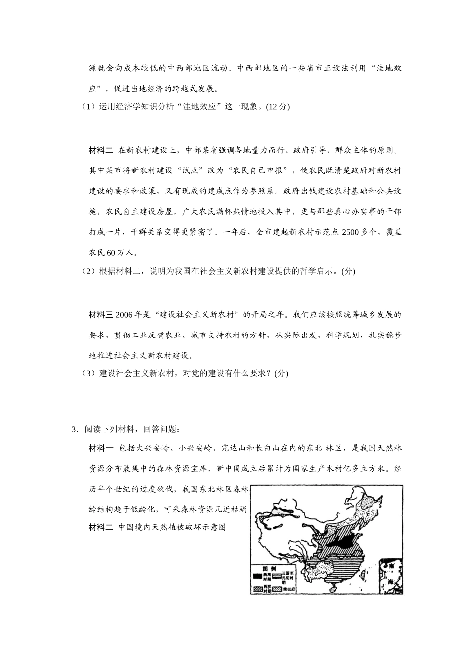高考文科综合（政治部分）试题（振兴东北）_第2页