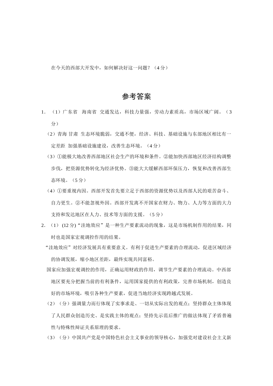 高考文科综合（政治部分）试题（振兴东北）_第3页