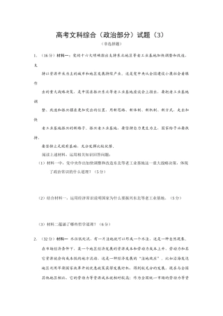 高考文科综合（政治部分）试题（振兴东北）