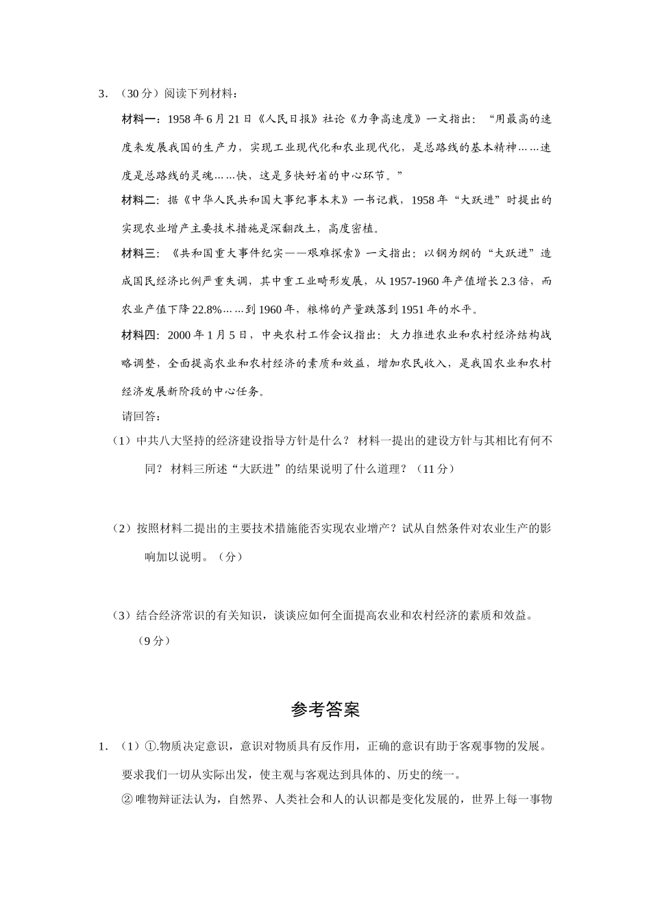 高考文科综合（政治部分）试题探究（“八荣八耻”）_第2页