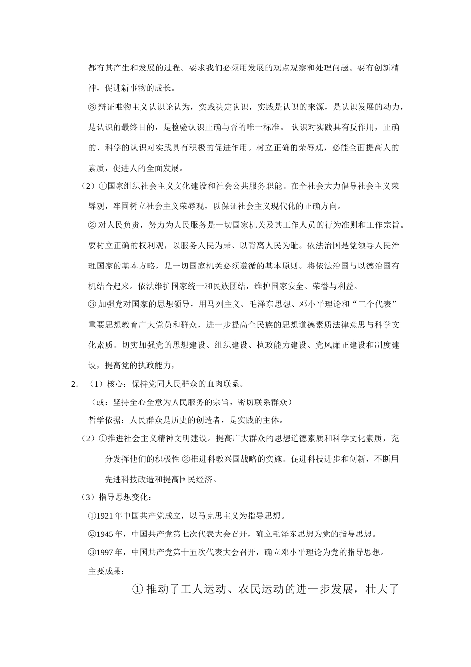 高考文科综合（政治部分）试题探究（“八荣八耻”）_第3页