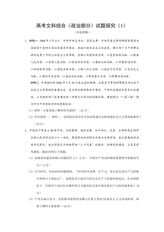 高考文科综合（政治部分）试题探究（“八荣八耻”）
