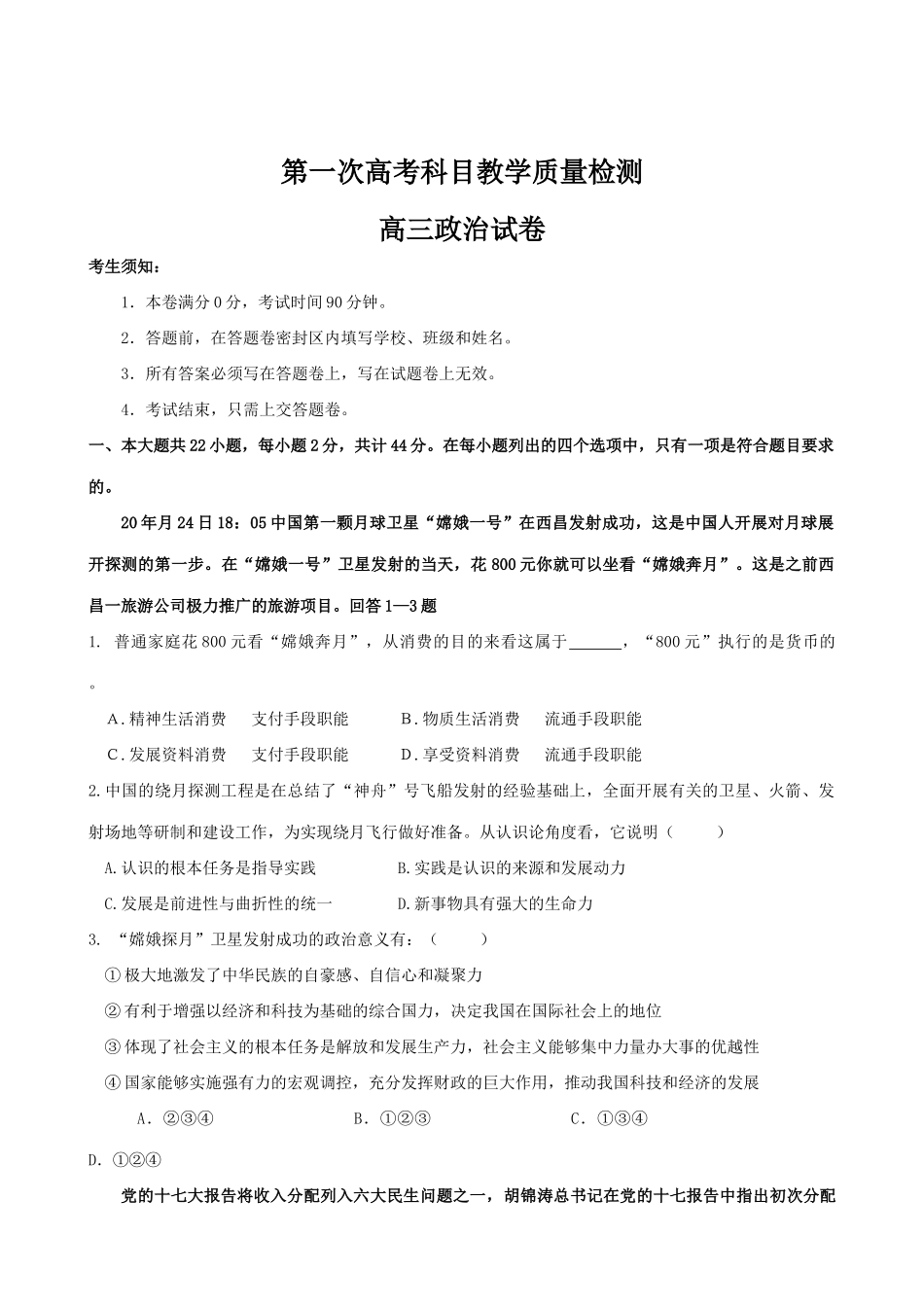 高考一模政治命题试题卷_第1页