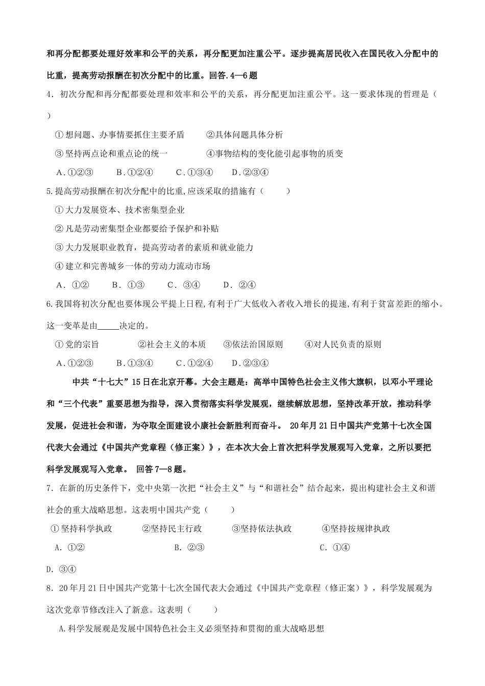 高考一模政治命题试题卷_第2页