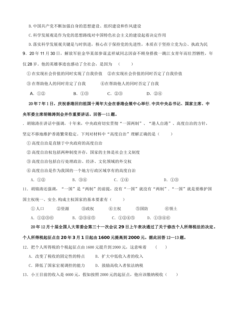 高考一模政治命题试题卷_第3页