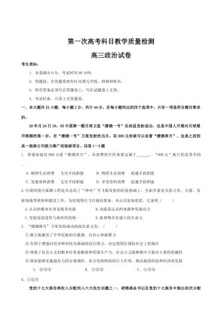 高考一模政治命题试题卷