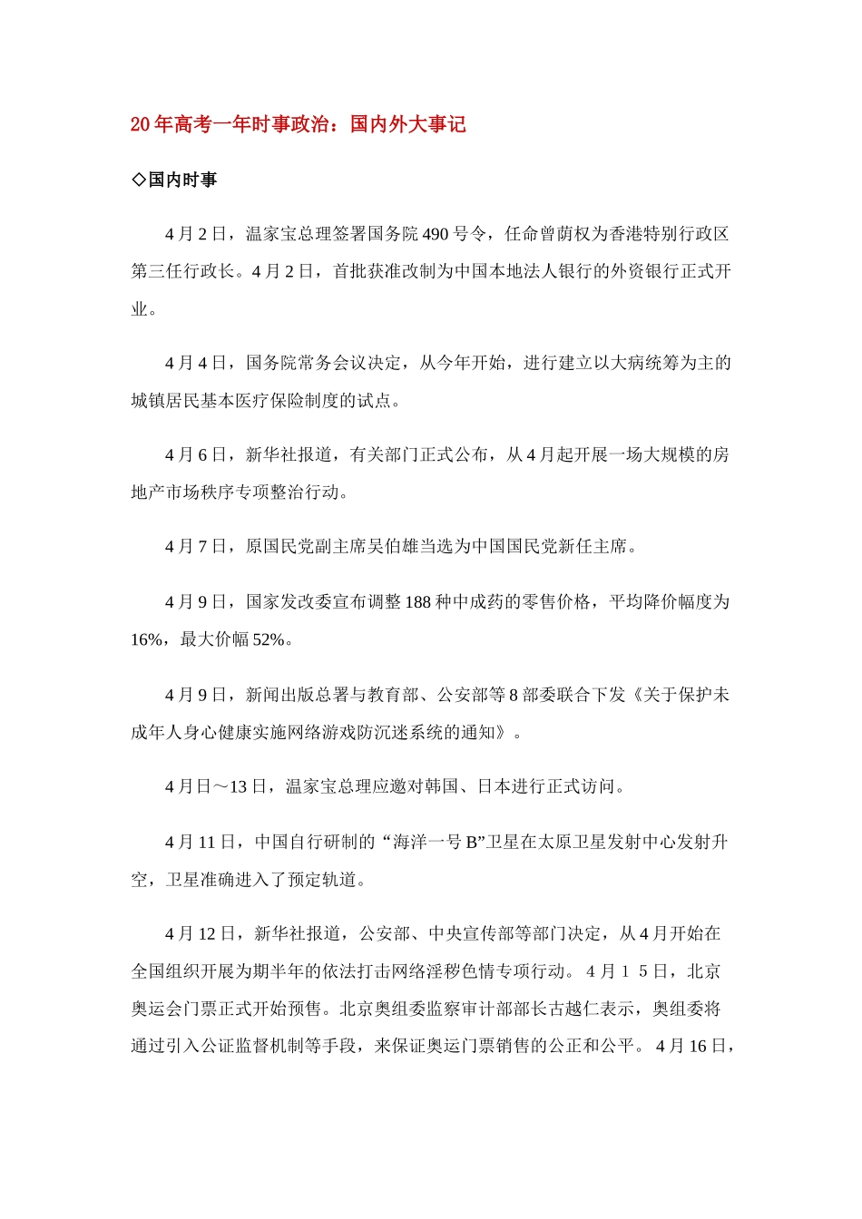 高考一时事政治_第1页