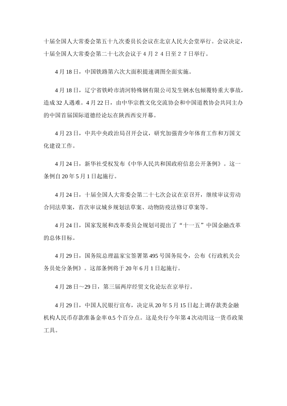 高考一时事政治_第2页