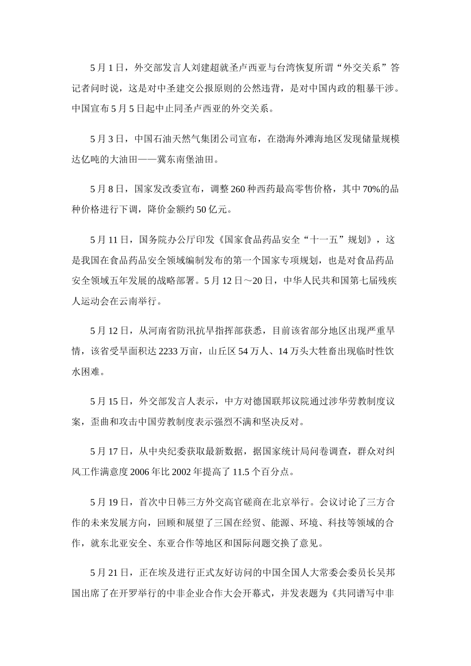 高考一时事政治_第3页