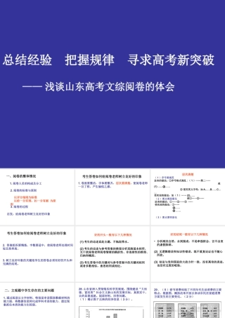 高考阅卷体会浅谈山东高考文综阅卷的体会