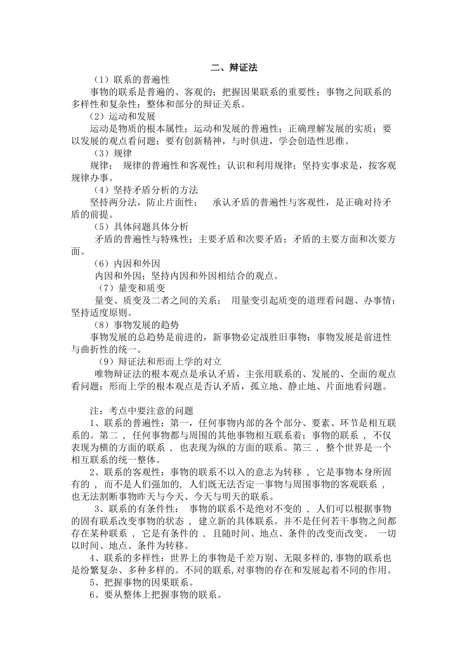 高考哲学常识69个考点与分析_第2页