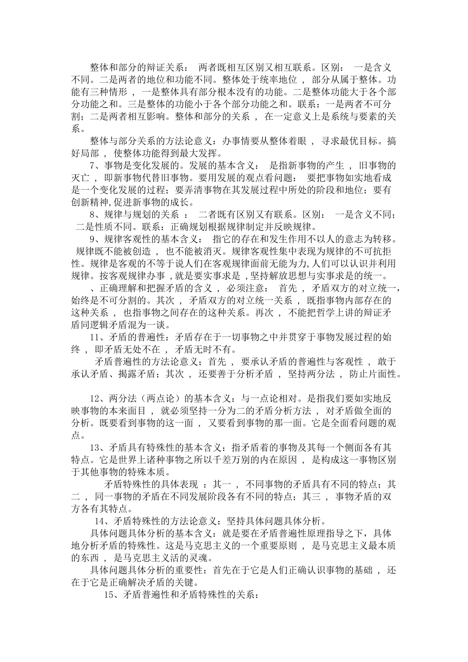 高考哲学常识69个考点与分析_第3页