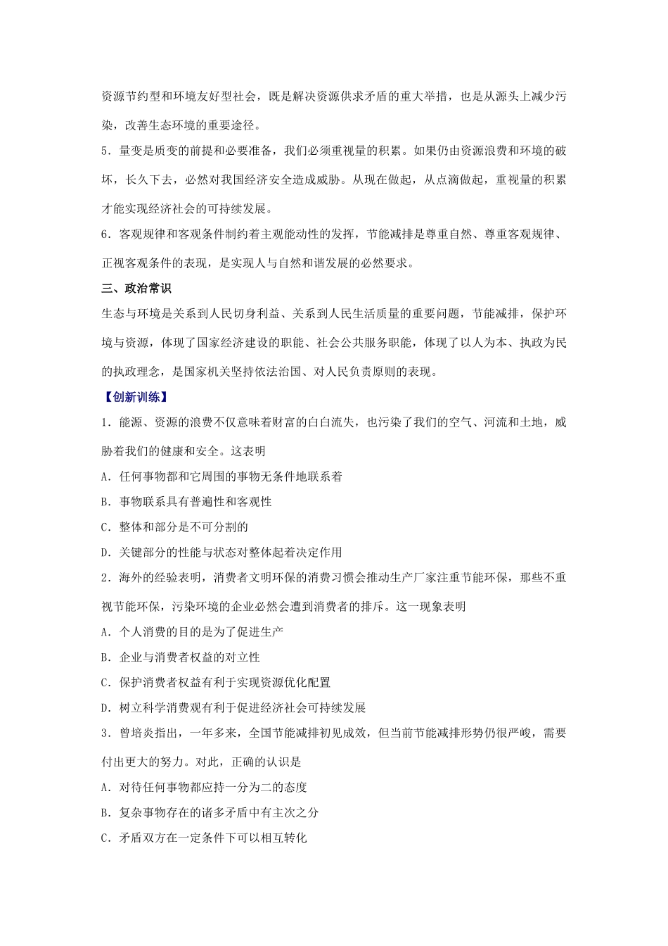 高考政治备考：对节能减排的思考_第2页