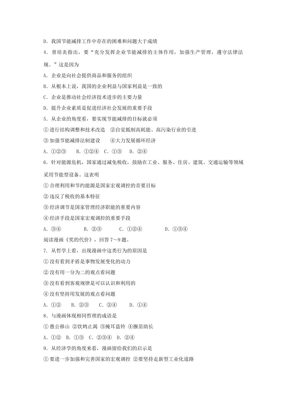 高考政治备考：对节能减排的思考_第3页