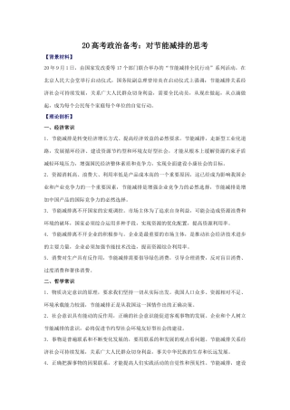 高考政治备考：对节能减排的思考
