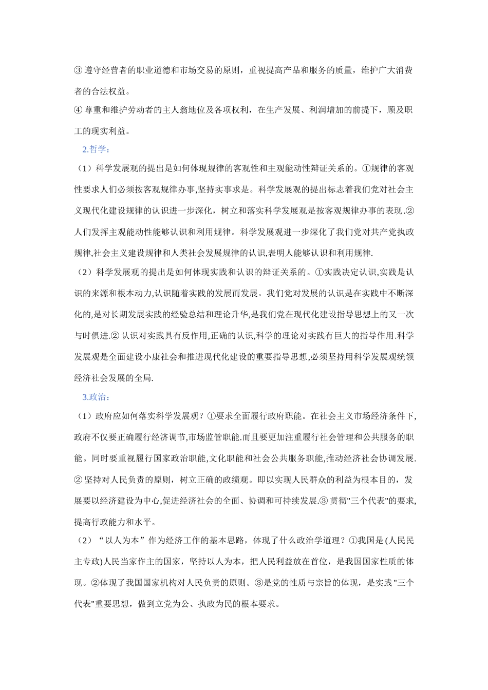 高考政治备考：科学发展观与和谐社会_第2页