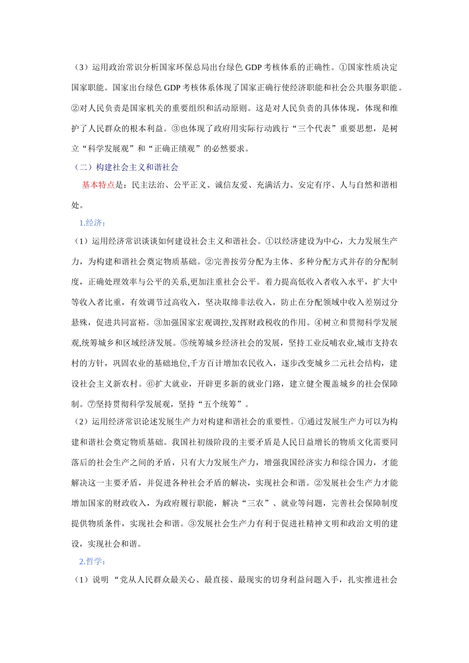 高考政治备考：科学发展观与和谐社会_第3页