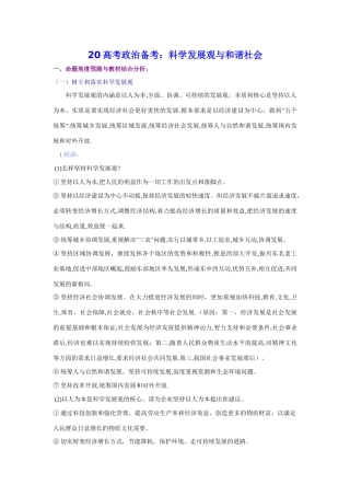 高考政治备考：科学发展观与和谐社会