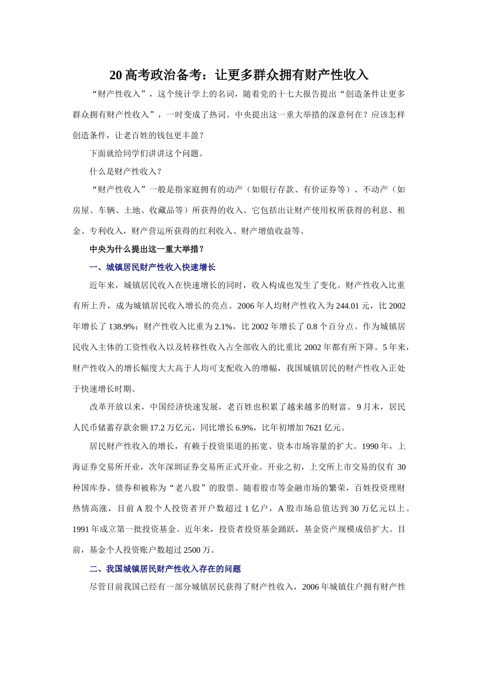 高考政治备考：让更多群众拥有财产性收入_第1页