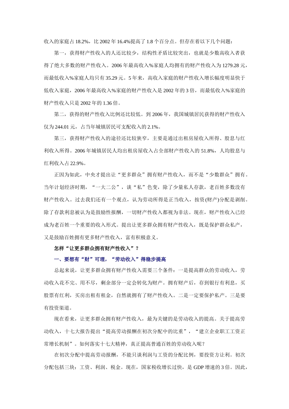 高考政治备考：让更多群众拥有财产性收入_第2页