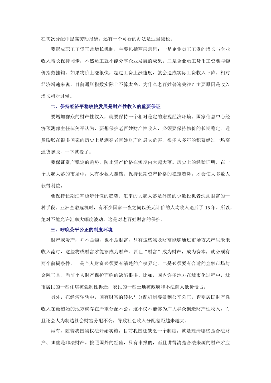 高考政治备考：让更多群众拥有财产性收入_第3页
