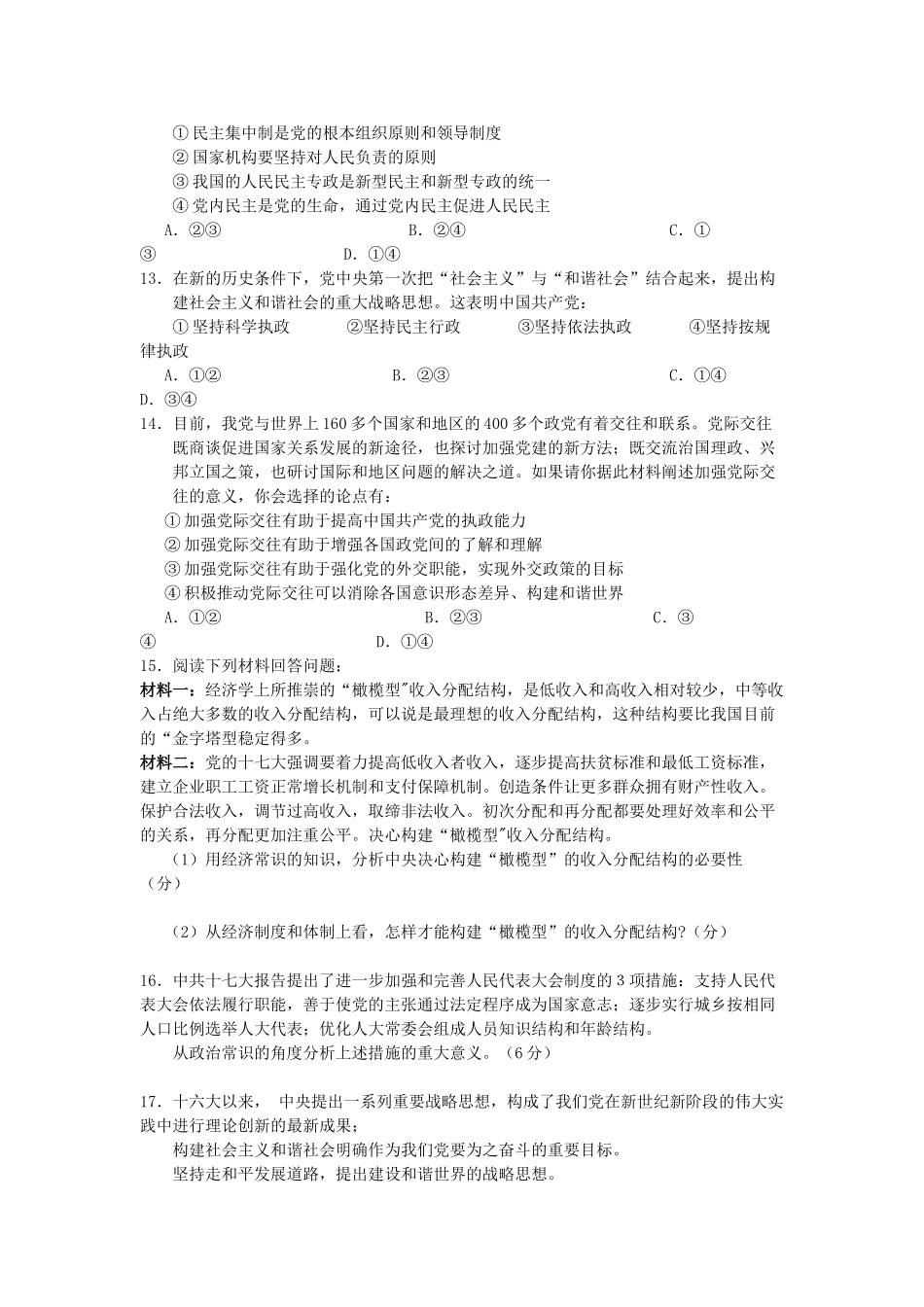 高考政治备考：十七大试题设计_第3页