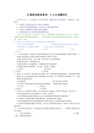 高考政治备考：十七大试题设计