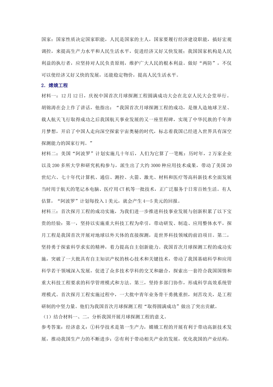 高考政治备考：十一个重大时政热点典型问题_第2页