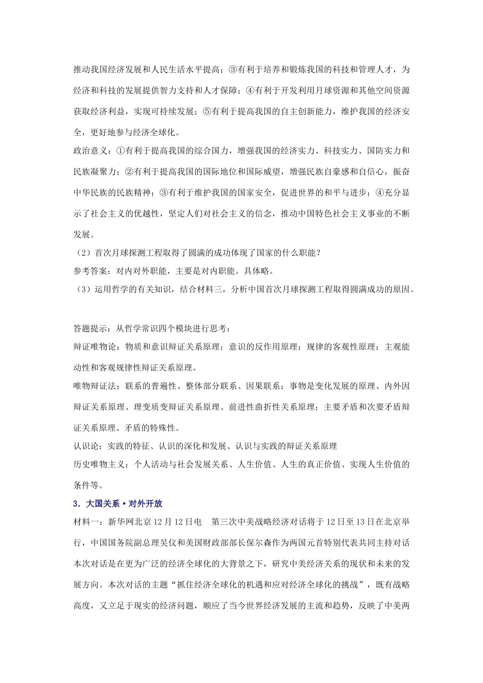 高考政治备考：十一个重大时政热点典型问题_第3页