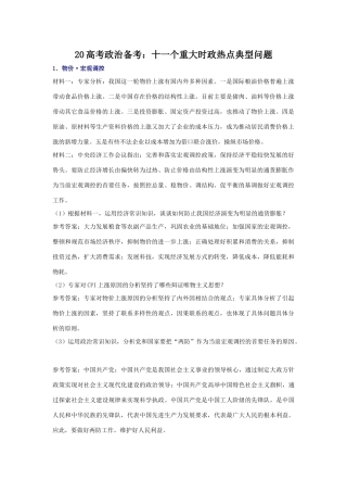 高考政治备考：十一个重大时政热点典型问题