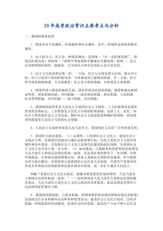高考政治常识主要考点与分析